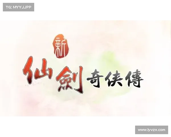 新仙剑攻略密- 九星潜龙,踏剑而行,剑指仙界 新仙剑攻略密- 九星潜龙,踏剑而行,剑指仙界