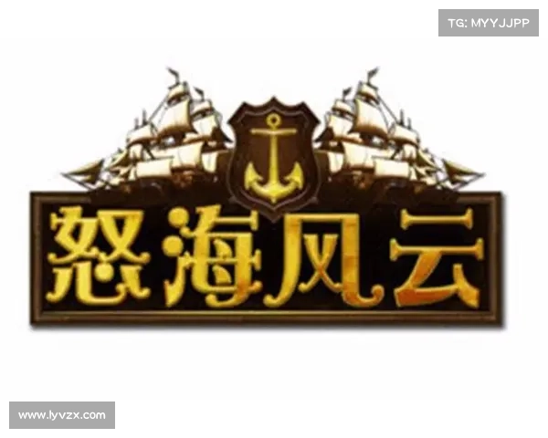 腾讯怒海风云攻略—怒海争锋手游：腾讯怒海风云攻略秘籍：纵横海疆，决胜千里