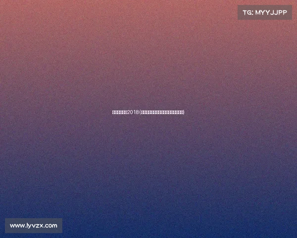 形式电子竞技2018(电子竞技赛事发展与演变阶段有哪几个)